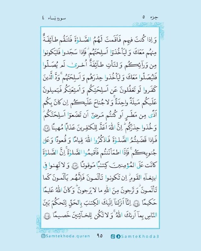 رسانه دانشجویی نجوا( بسیج پردیس امیرکبیر): "🌱« خدایا ، ثواب تلاوت این صفحه از قرآن کریم را به روح شهدای جنگ تحمیلی سوم هدیه می‌کنیم (:آن را قبول فرما و نورِ قبر وم