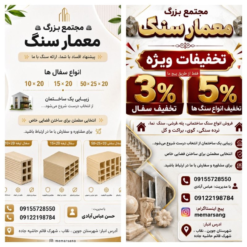 شـب هــای جــوین: مجتمع بزرگ "معمارسنگ" تخفیفات ویژه در سفال و سنگ گذاشته👌◇فروش انواع سنگ ساختمانی، سنگ نما، پله، نرده سنگی و پله◇ زیبایی
