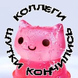 Коллеги, шутки кончились
