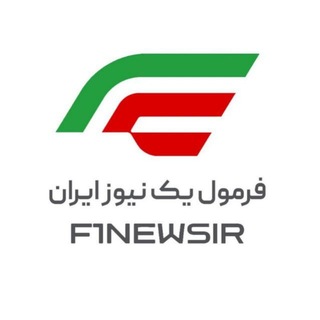 Telegram profile photo for فرمول یک نیوز ایران