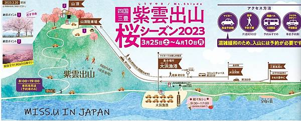 [日本四國] Yahoo列為「日本賞櫻絕景15選」紫雲出山。瀨戶內海夢幻絕景 櫻花滿開/交通