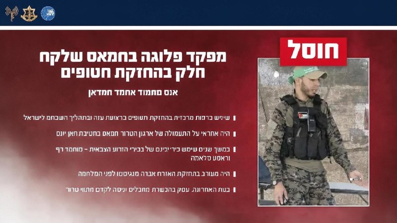 בתקיפה קרקעית באזור ח'אן יונס נהרג מפקד קבוצת חמאס, שהיה מעורב בהחזקת בני ערובה והיה יד ימינם של בכירי ארגו…