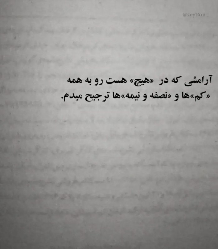 🎆🎀 فتونایس 🎀🎆: آرامشی که در هیچ هست....#تکست 🌺🍃@photoniceee✿࿐༅࿇༅࿐✿