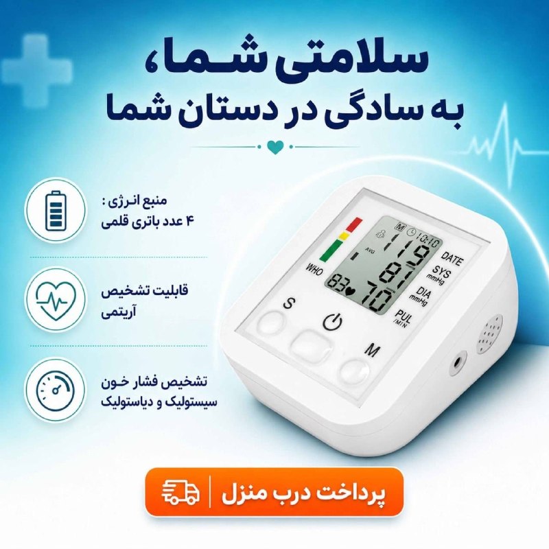 خبرفوری: 🩺 سلامتی رو به شانس نسپارید!فشار خون بالا معمولاً هیچ علامتی ندارد، اما میتواند خطرات جدی برای سلامتی ایجاد کند. با یک