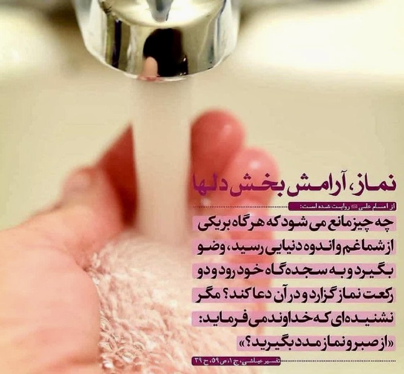 🌹چشم ب راه یوسف زهرا س🌹: 🤲نماز آرامش بخش دلها...!آقا #امیرالمومنین علیه السلام:چه چیز مانع می شود که هر گاه بر یکی از شما غم و اندوه دنیایی رسید،