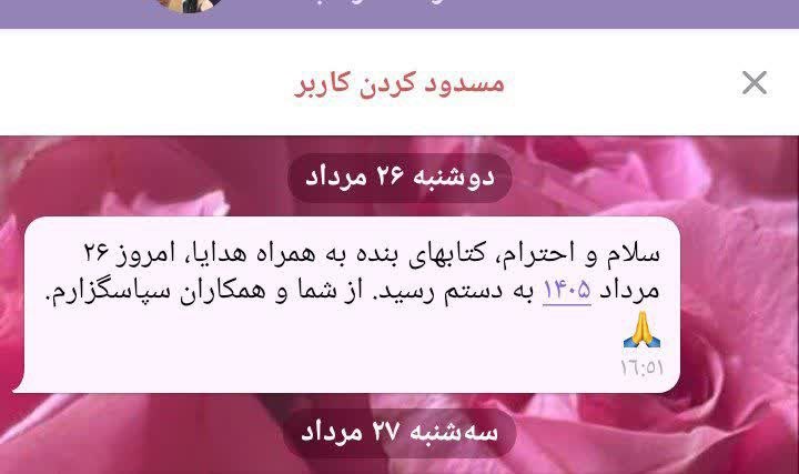 📻 رادیو مناهج 🎧: 🌀 کتاب و هدایا به دستم رسیدسلام و احترام، کتابهای بنده به همراه هدایا، امروز ۲۶ مرداد ۱۴۰۵ به دستم رسید. از شما و همکارا