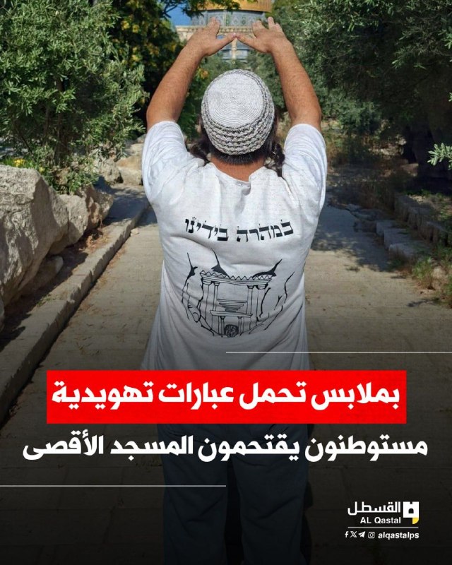 مستوطنون يقتحمون الأقصى ويؤدون طقوساً تلمودية