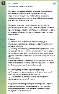 В Севастополе ввели дополнительные ограничения подачи электричества, объявил губернатор.