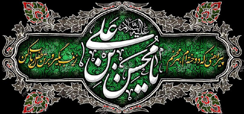 مؤسسه جهانی سبطین علیهما السلام: پیراهنی که دوخته ام بهر محسنم ، زینب بگیر و بر تن طفل رباب کن
