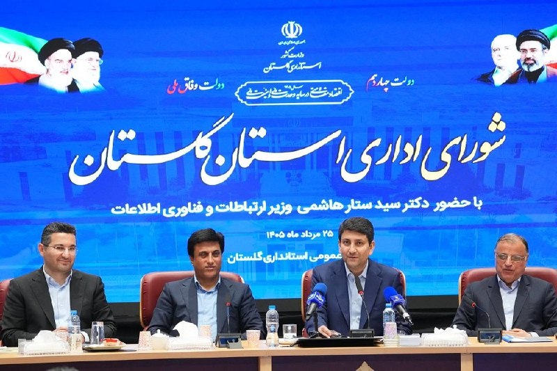 سیتنا | CITNA: 📣 افتتاح ۱۴۱ پروژه ارتباطی؛ گام تازه #گلستان برای تحقق عدالت ارتباطی🔹 با افتتاح ۱۴۱ پروژه حوزه ارتباطات و فناوری اطلاعات