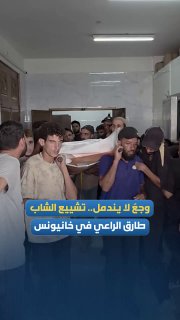 כאב שלא עובר... עצב גדול במהלך הפרידה וההלוויה של ההרוג טארק אלראי בחאן יונס, דרומית לרצועת עזה.