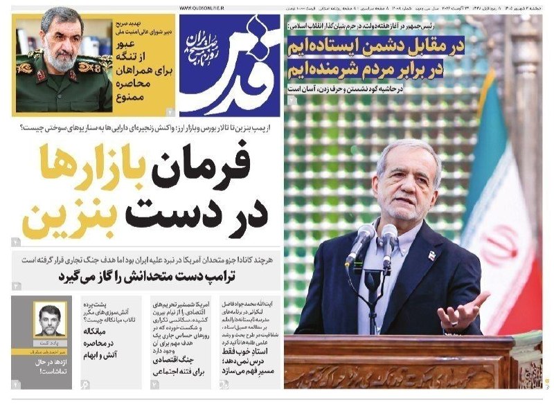 خبرفوری: 🔺️صفحات نخست برخی روزنامه های امروز دوشنبه ۲ شهریور ۱۴۰۵@khabarfouri🔺️صفحات نخست برخی روزنامه های امروز دوشنبه ۲ شهریور 