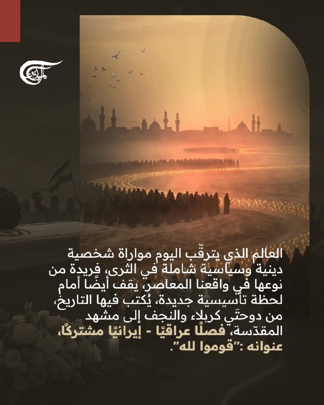 Al Mayadeen - ערוץ Al Mayadeen