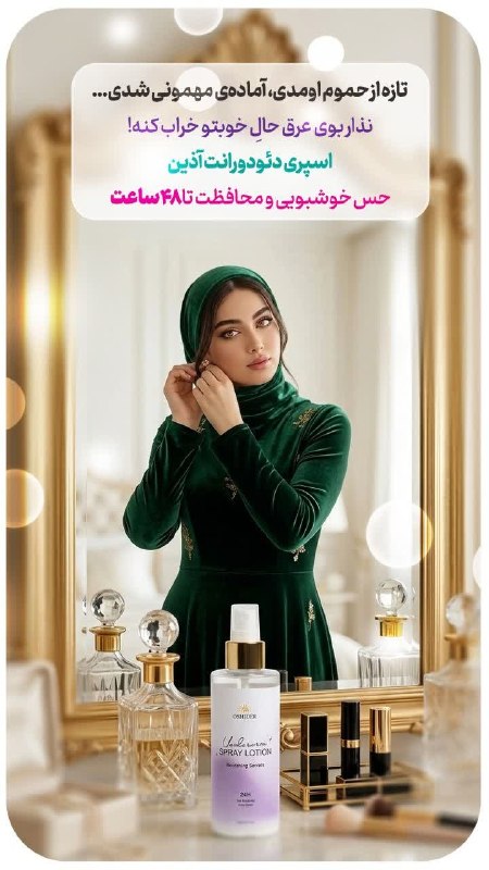 🌱🌱اندام جذاب🌱🌱: 🛑 بوی عرق = آبروریزی!فقط حرفهایها آذین میزنن.✨ ۴۸ ساعت خوشبوییِ مطلق.نه تمدید میخواد، نه نگرانی داره.🔥 همین الان بخ