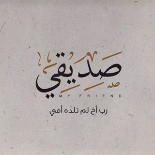 Telegram profile photo for صَديقي.