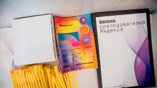 «Яндекс» запускает образовательные программы для преподавателей вузовНа новых программах сотрудникам университетов расскажут, как использовать искусственный интеллект для подготовки занятий и материалов, анализировать с их помощью научные данные, проверять