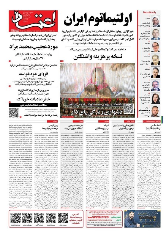 اسکان نیوز: 🔻مرور روزنامه های صبح سه‌شنبه ۲۷ مرداد ماه@eskannews_com | اسکان نیوز🔻مرور روزنامه های صبح سه‌شنبه ۲۷ مرداد ماه@eskannew