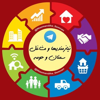 Telegram profile photo for نیازمندی ها و مشاغل سمنان