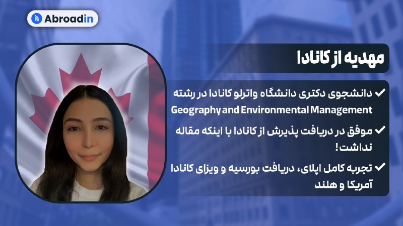 Иллюстрация к посту канала Abroadin | اپلای با ابرادین