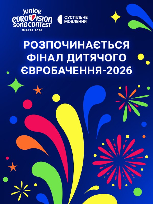 ובכן, אתה מוכן? הגמר של אירוויזיון ג'וניור 2026 מתחיל! קדימה - הופעות בלתי נשכחות, אנרגיה מטורפת והתמיכה של…