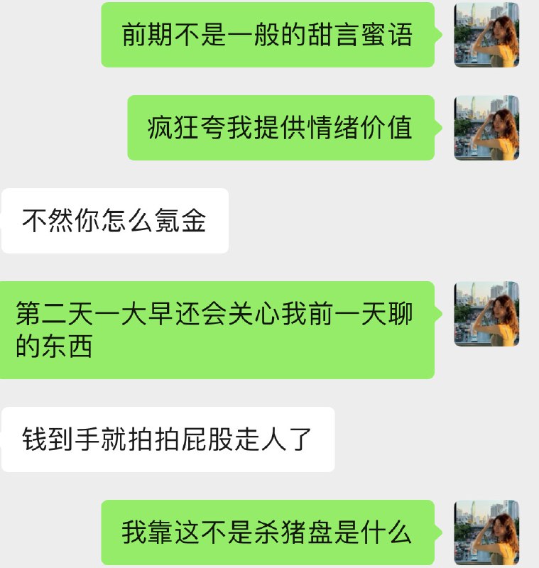 不冷的知识：杀猪盘的前期也会用机器人撒网不冷的知识：杀猪盘的前期也会用机器人撒网