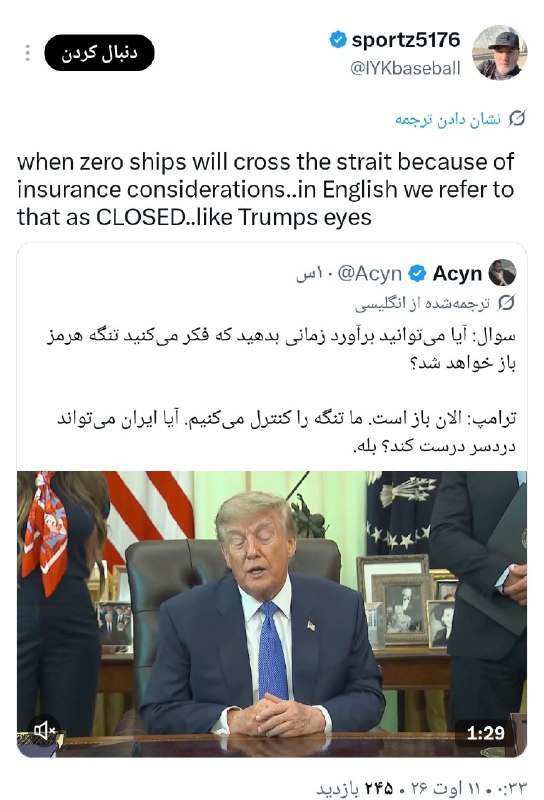 תגובות להזיות החוזרות ונשנות של טראמפ לגבי מיצר הורמוז