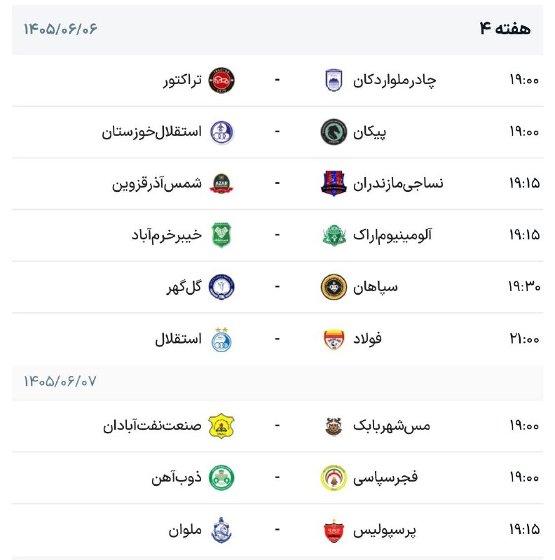 Varzeshland: ☑️ برنامه هفته چهارم لیگ: