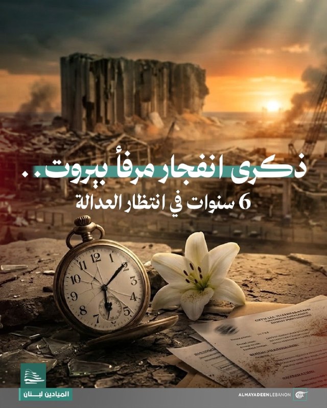 Al Mayadeen - ערוץ Al Mayadeen