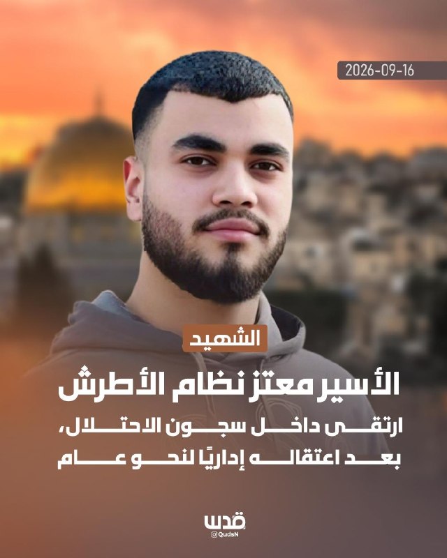 The slain prisoner Moatez Nizam al-Atrash from Hebron, who rose from the prisons of the occupation, after being administratively detained for about a year.