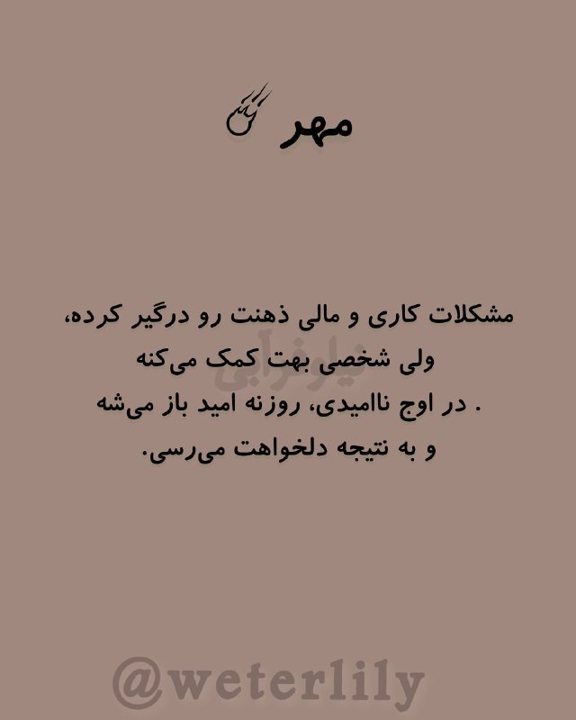 ✍حس آرامــــــــش: فال روزانه 1405/5/28@weterlily 🩵فال روزانه 1405/5/28@weterlily 🩵