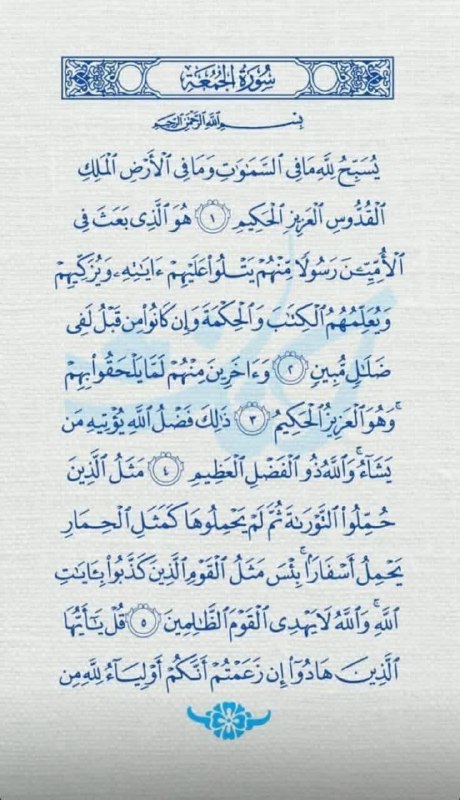 Tarigh | طریق: 🌱امام صادق (ع):هرکس سوره جمعه رادر هر شب جمعه بخواندکفاره گناهان ما بین دوجمعهخواهد بود.(بحارالانوار ج۸۶ ص۳۶۲)#شب_جمعه#س