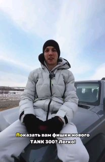 Фишки нового Tank 300 🔥