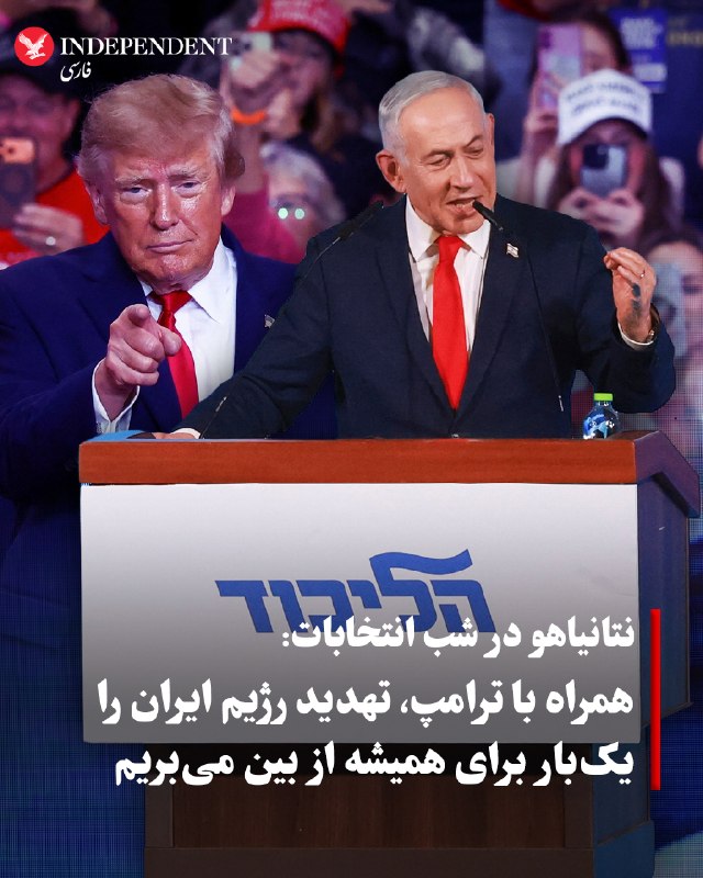 ראש ממשלת ישראל בנימין נתניהו, בנאום שלשום בלילה בכינוס הליכוד לאחר פרסום התוצאות הראשונות וסקרי היציאה, בה…