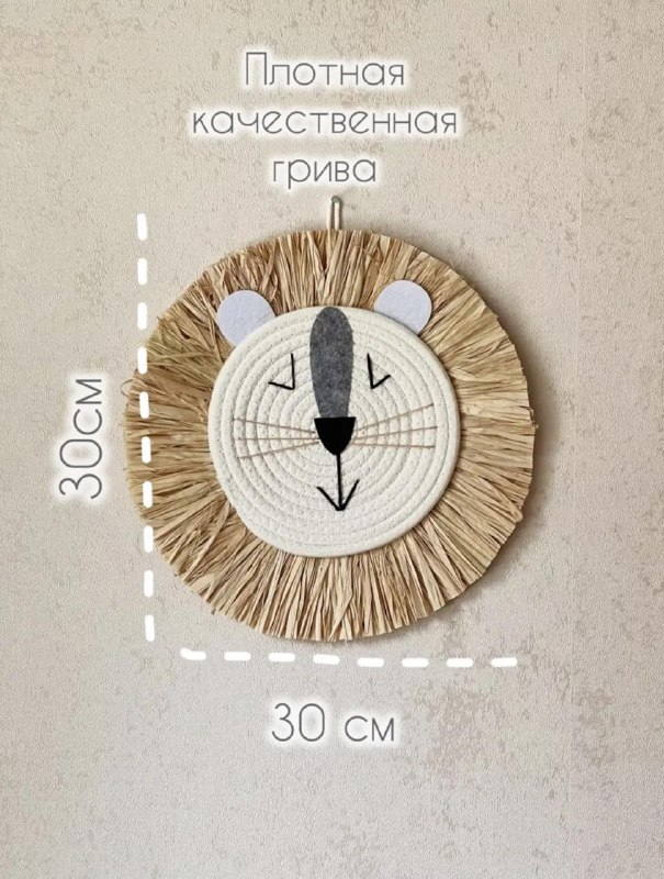 Уютный настенный декор для детской комнаты Панно Заяц Панно зайчик на месяце Панно Гусь Панно Лев Панно лев соломенный Декор облака 3 - изображение 7 - панно, декор, лев