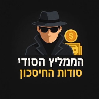 הממליץ הסודי🤫