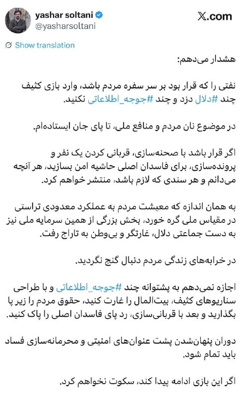 اخبار فوری گِرونی: 🔸هشدار یاشار سلطانی: پشت پرده تراستیهای آلوده را افشا میکنم@geroni_news ⚡️