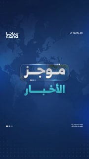 Sanaa News Brief 10-24-2026.