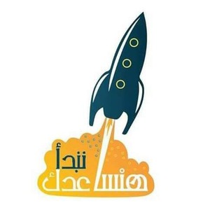 Telegram profile photo for هنساعدك تبدأ