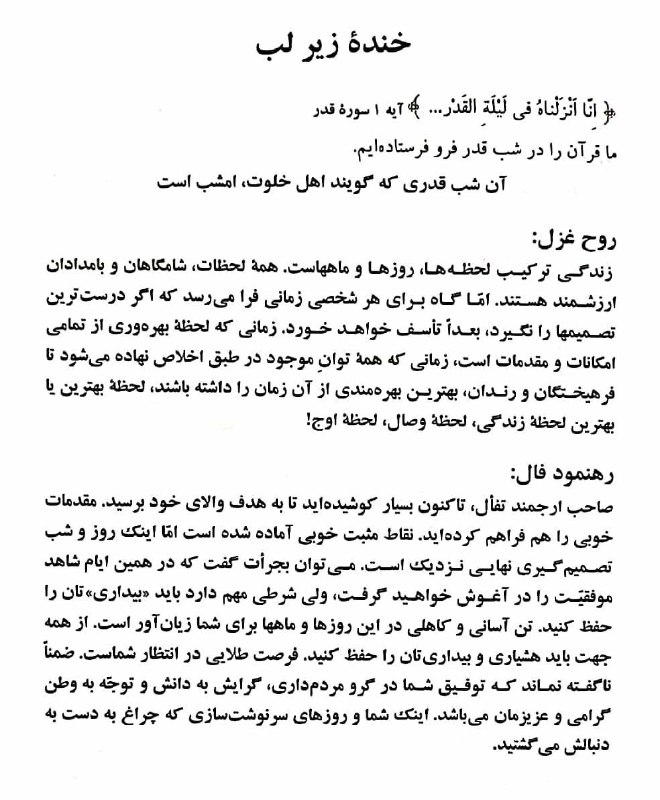 علوم وفنون ادبی: روح غزل و رهنمود فال 🆔