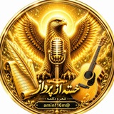 شعر دکلمه خسته از پرواز