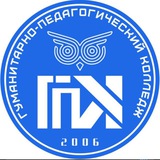 Гуманитарно-педагогический колледж