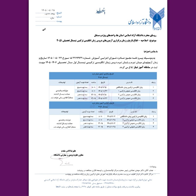 توییت علوم تحقیقات: 💠 #بخشنامه زمان برگزاری آزمون‌های دروس #زبان_ترکیبی ترم مهر ۱۴۰۵🗓 امتحان میان‌ترم:📕 زبان پیش‌ ترکیبی ⟵ ۱۵ آبان 📗 زبان تر