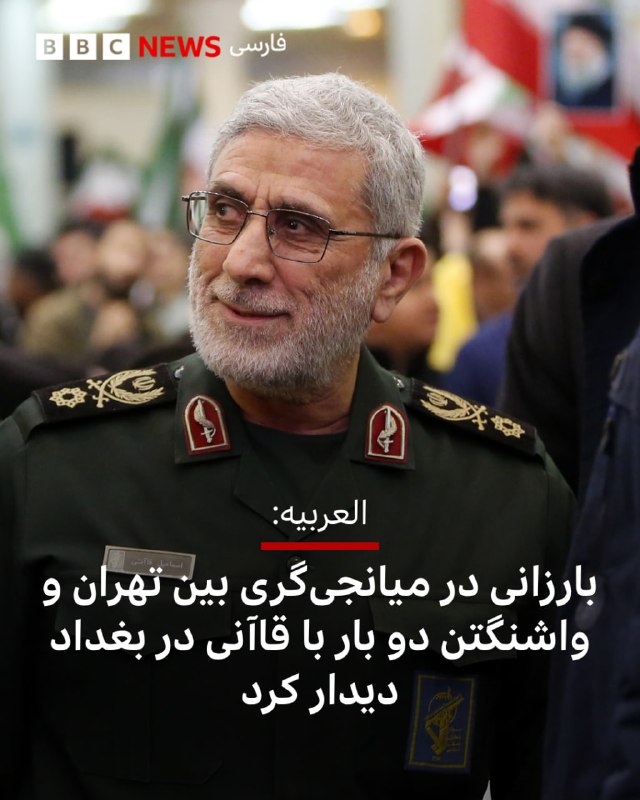 من و تو Manoto Tv: حالا نوبت بارزانیه...پس از آنکه دونالد ترامپ کانال ارتباط پشت پرده آمریکا و سپاه پاسداران را تایید و دولت ایران و سپاه آ