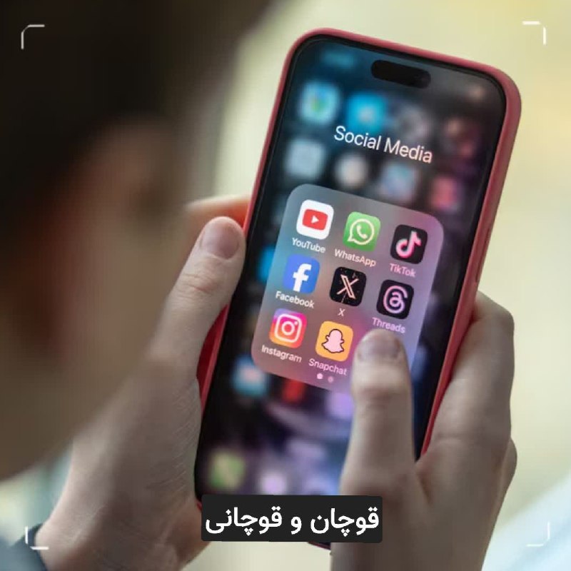 قوچان و قوچانی: شکایت نیمی از آمریکا از ترفند تنباکویی اینستاگرام!🔹دادستانهای ۲۹ ایالت آمریکا از امروز متا، مالک اینستاگرام و فیسبوک، ر