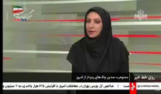 🎦 Deputy of the Payment Systems Department of the Central Bank: It was possible to query an encrypted check only by being in the bank, but the guaranteed check can be queried via SMS or a bank application due to a 16-digit fishing ID.