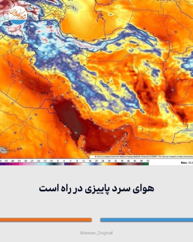 شاره‌که‌م مه‌ریوان: 🔴هوای سرد پاییزی در راه است🔻عبور از پیک تابستان نزدیک و نزدیک‌تر شده و به زودی با ریزش سامانه سلول بسته شمالی از کرانه‌ه