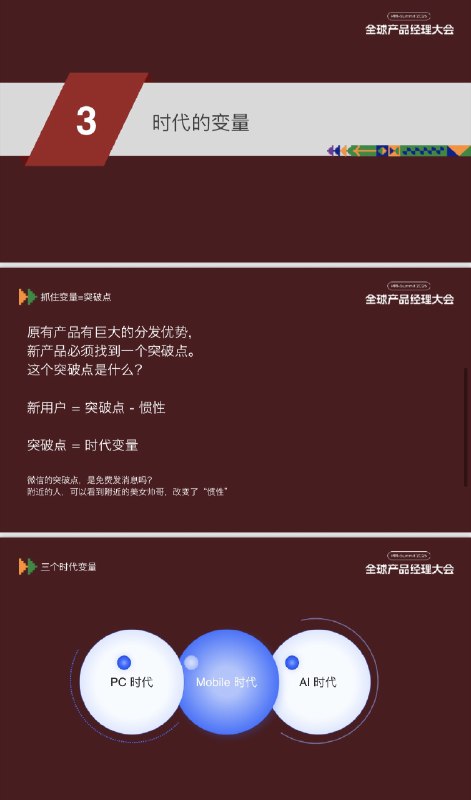 昨天我在 CSDN 演讲的 PPT核心想表达的观点是这个公式在存量用户时代新用户=突破点-惯性比如中国用户没有给软件付费的习惯这句话不太对直播投流就是为软件付费只要ROI是正的，就没有花钱的不是只要ROI巨大，就能打破原有习惯AI 软件也是如此让用户赚到钱，获得流量就能打破惯性，获得收益