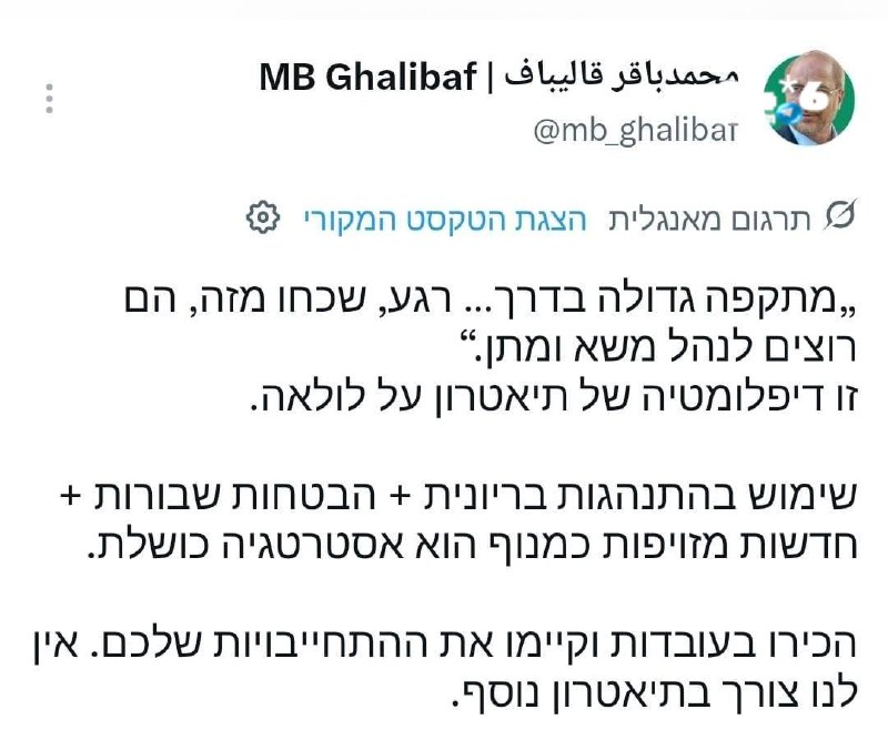 🇮🇱 יו"ר הפרלמנט האיראני וראש צוות המשא ומתן צוחק על טראמפ.