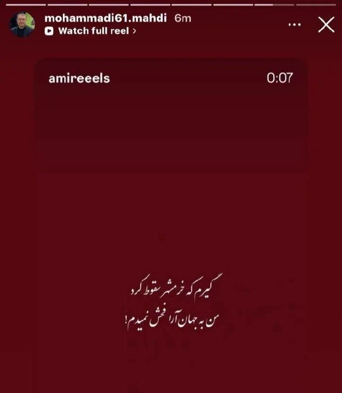 RaefipourFans: استوری مهدی محمدی مشاور قالیباف:گیرم که خرمشهر سقوط کردمن به جهان‌آرا فحش‌نمیدم@raefipourfans