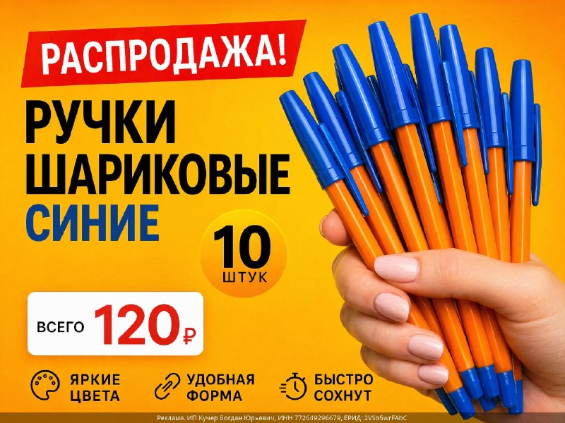 Синие шариковые ручки 10 штукРаспродажа! Всего 120 рублей - изображение 1 - синие, шариковые, ручки
